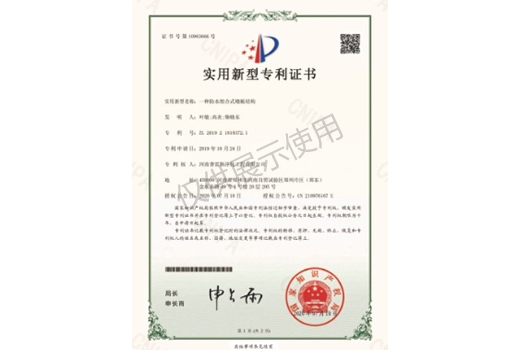 實(shí)用新型zhuanli證書(shū)10