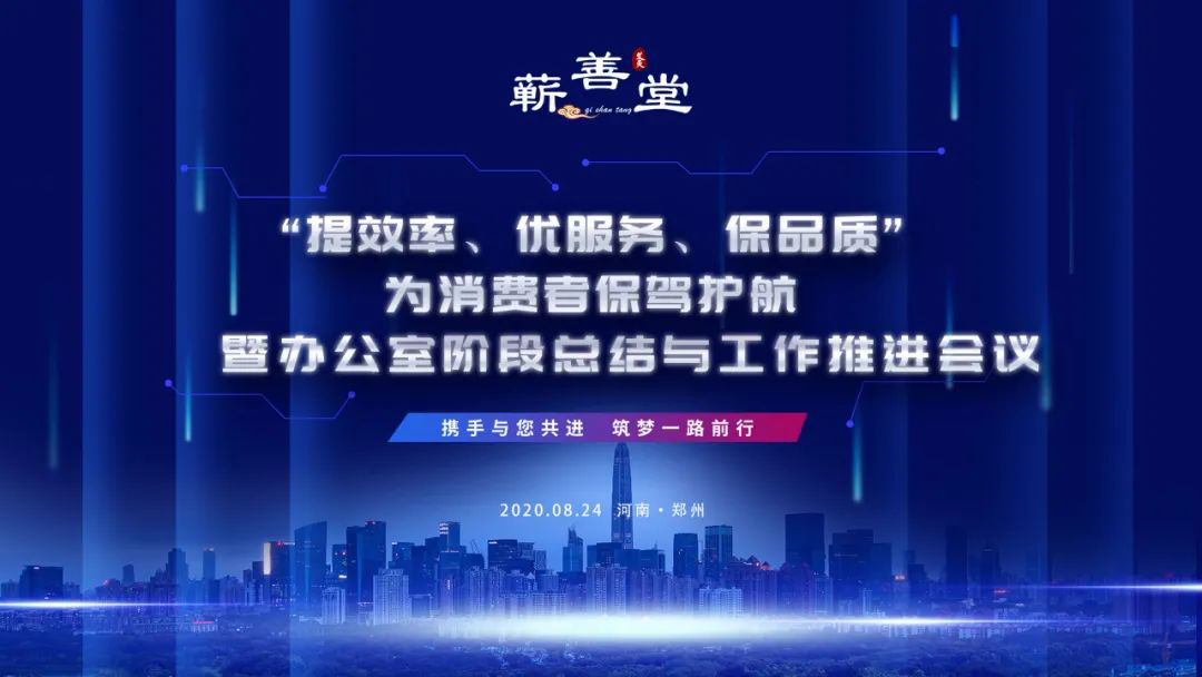 “提效率，優(yōu)服務(wù)，保品質(zhì)，為消費者保駕護航” 暨辦公室階段工作總結與推進(jìn)會(huì )議