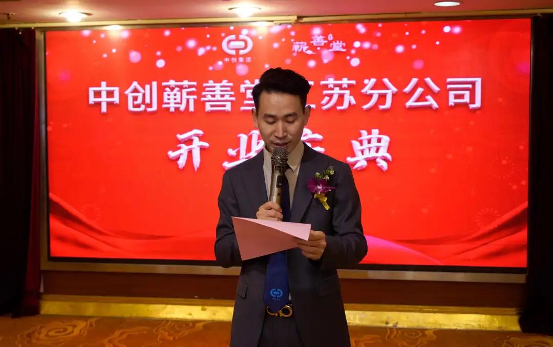 熱烈祝賀中創(chuàng  )蘄善堂江蘇分公司成立！