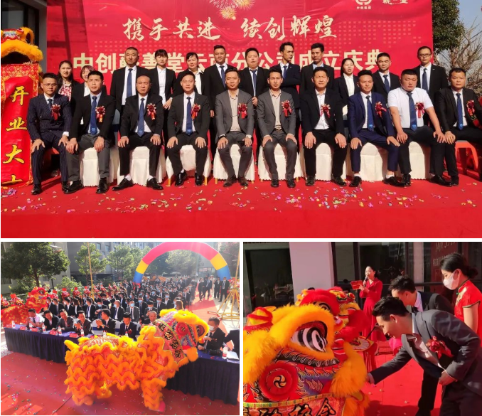 品牌動(dòng)態(tài) I 中創(chuàng  )蘄善堂云南分公司成立盛典圓滿(mǎn)舉辦！