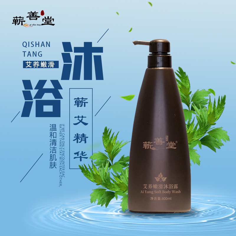 艾養嫩滑沐浴露