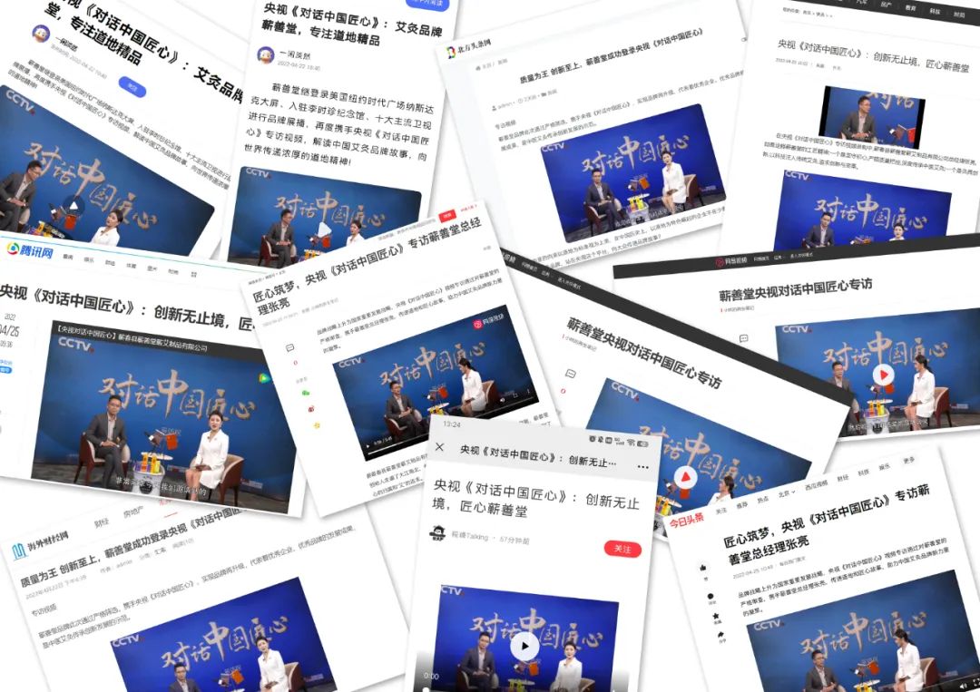 蘄善堂 I 央視《對話(huà)中國匠心》專(zhuān)訪(fǎng)視頻順利錄制并通過(guò)審核，多家媒體紛紛報道展示！